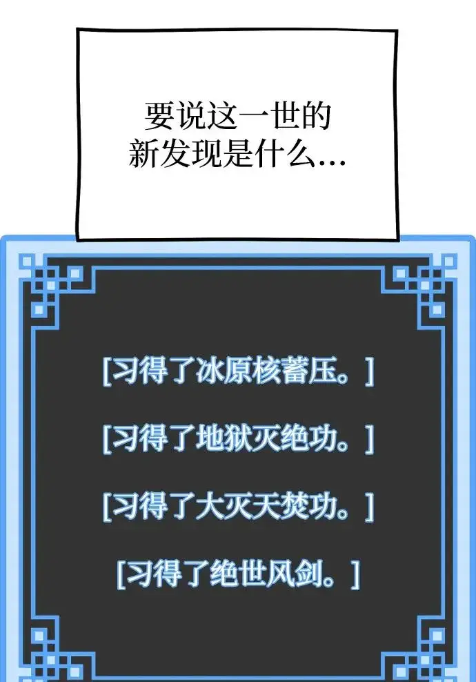 漫画《天魔育成》第154话第18张图