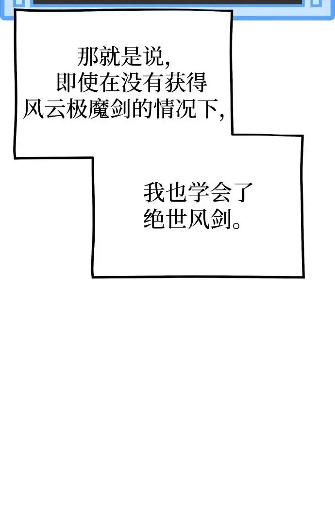 漫画《天魔育成》第154话第19张图
