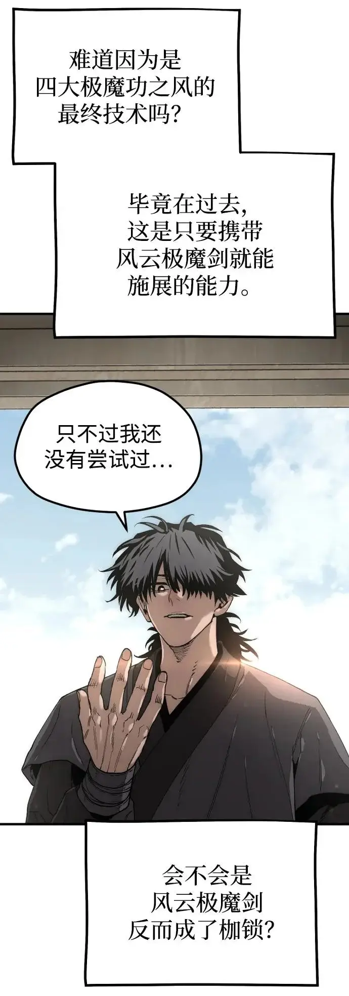 漫画《天魔育成》第154话第20张图