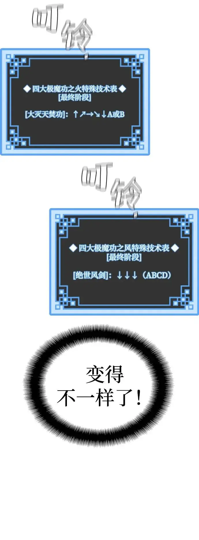 漫画《天魔育成》第154话第23张图