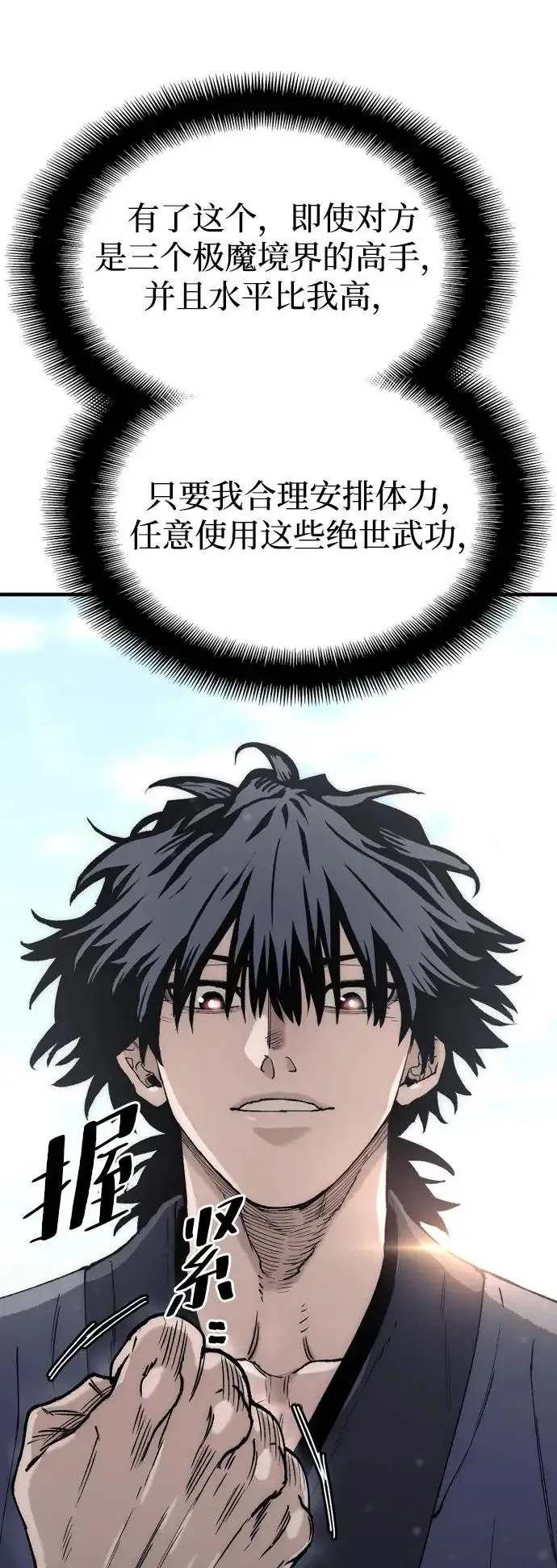 漫画《天魔育成》第154话第24张图