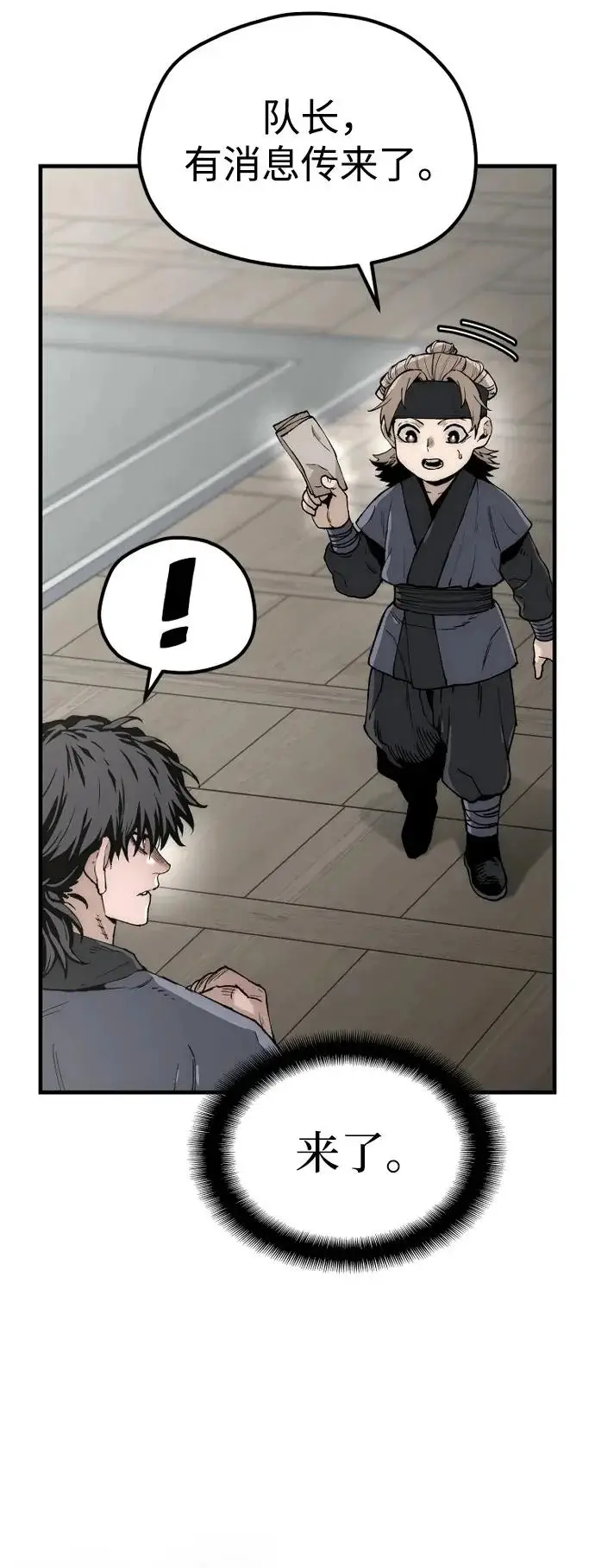 漫画《天魔育成》第154话第26张图