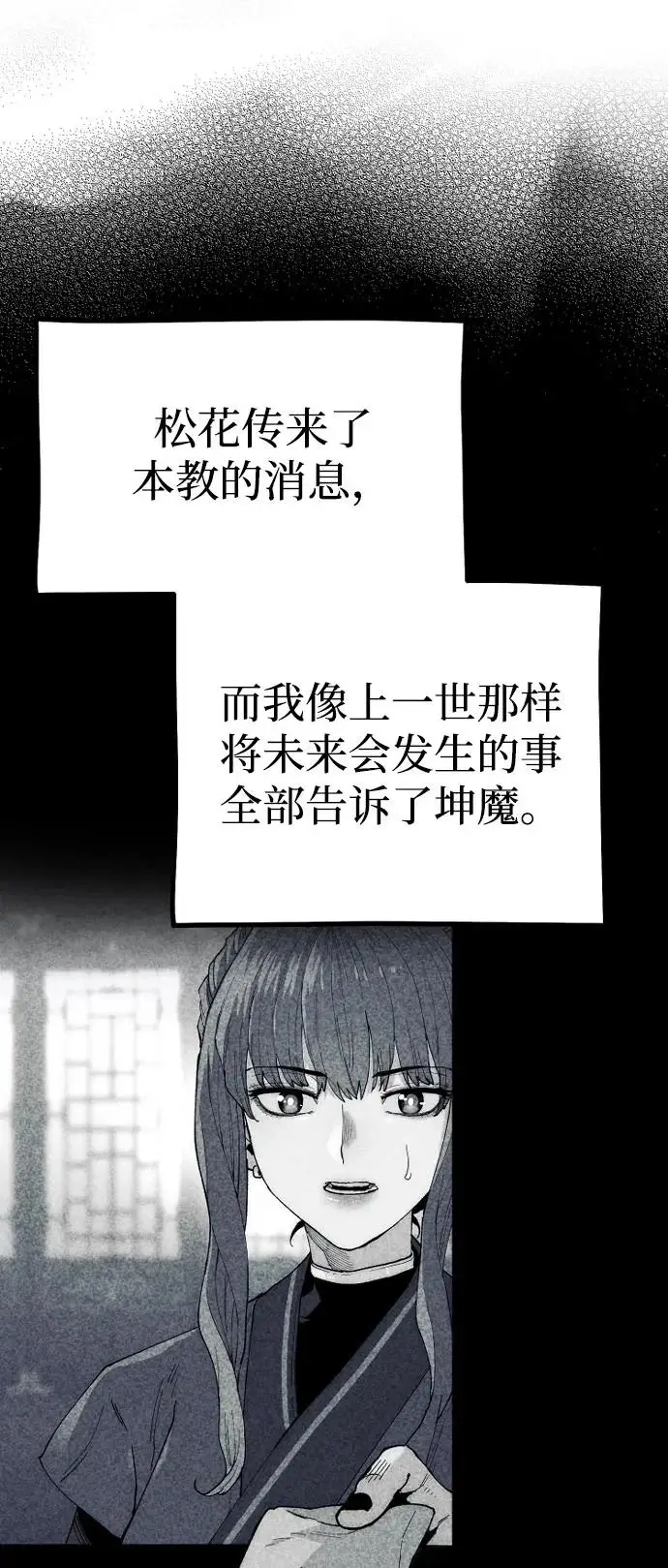 漫画《天魔育成》第154话第27张图