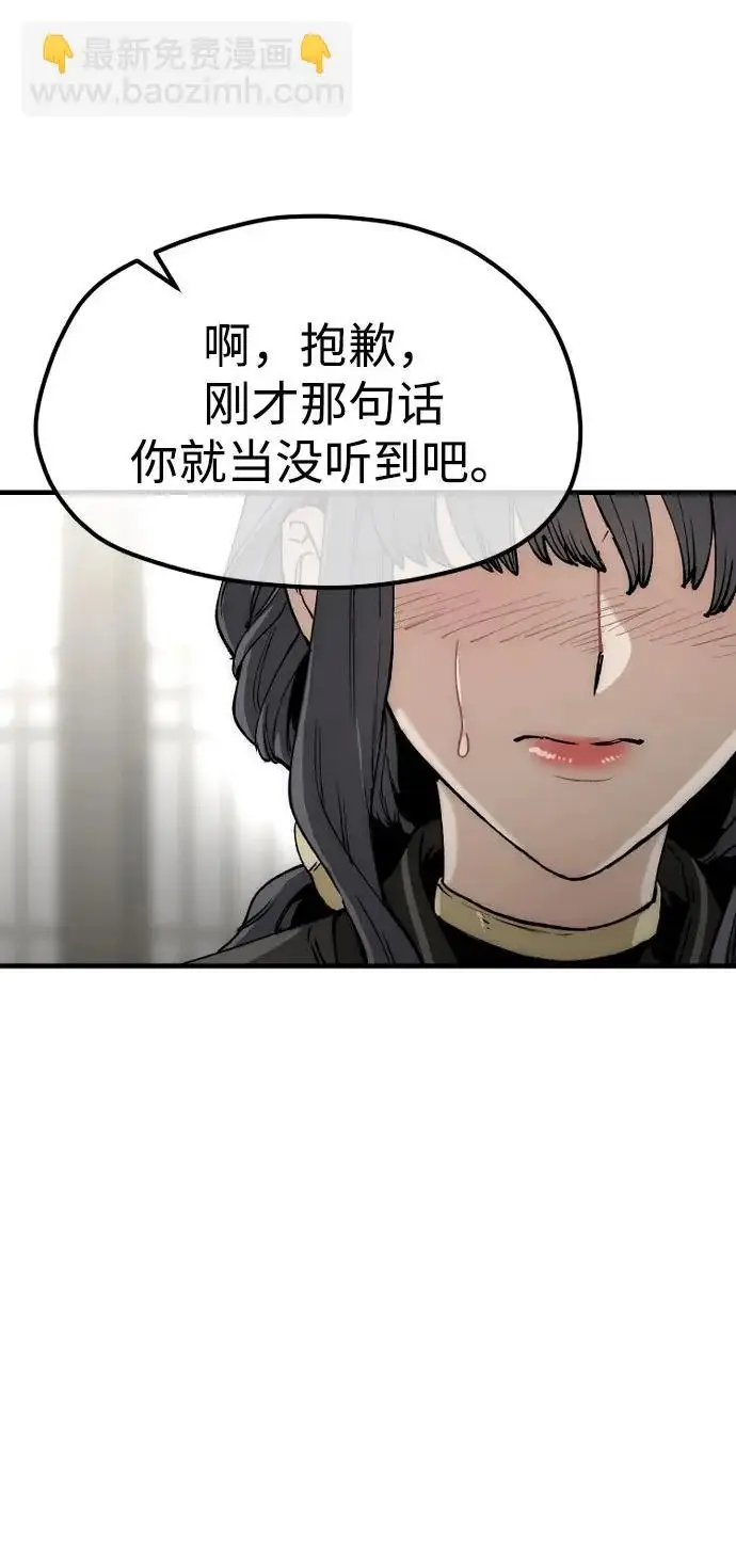 漫画《天魔育成》第154话第53张图