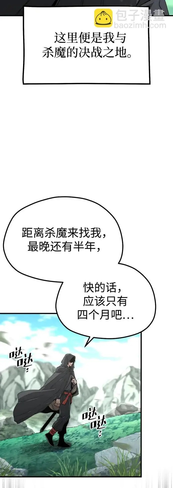 漫画《天魔育成》第154话第66张图
