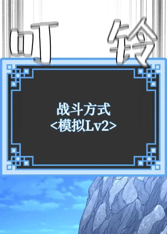 漫画《天魔育成》第154话第70张图
