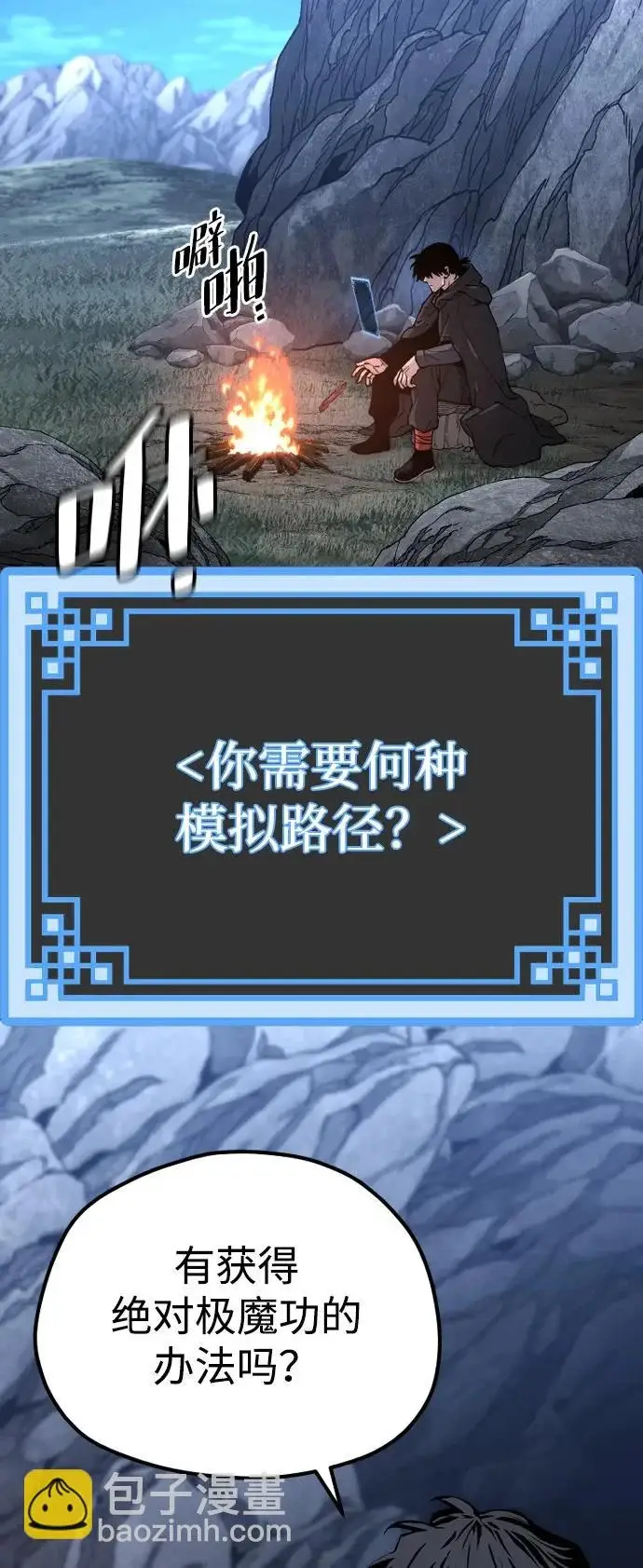 漫画《天魔育成》第154话第71张图