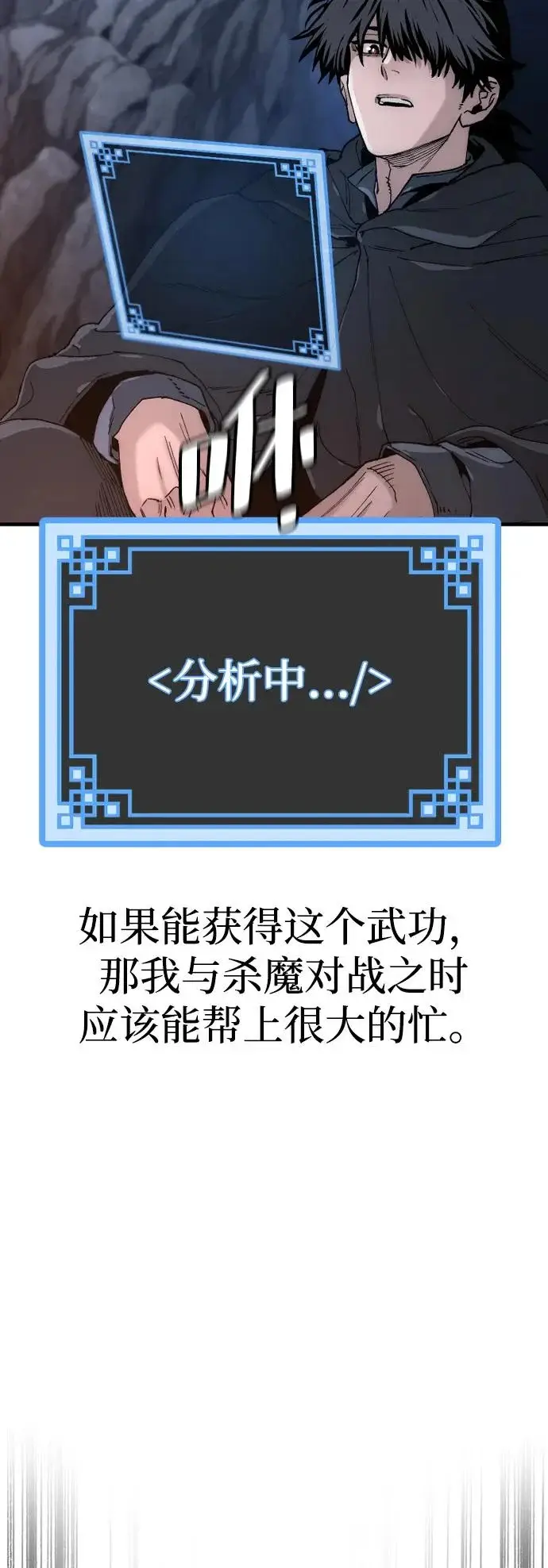 漫画《天魔育成》第154话第72张图