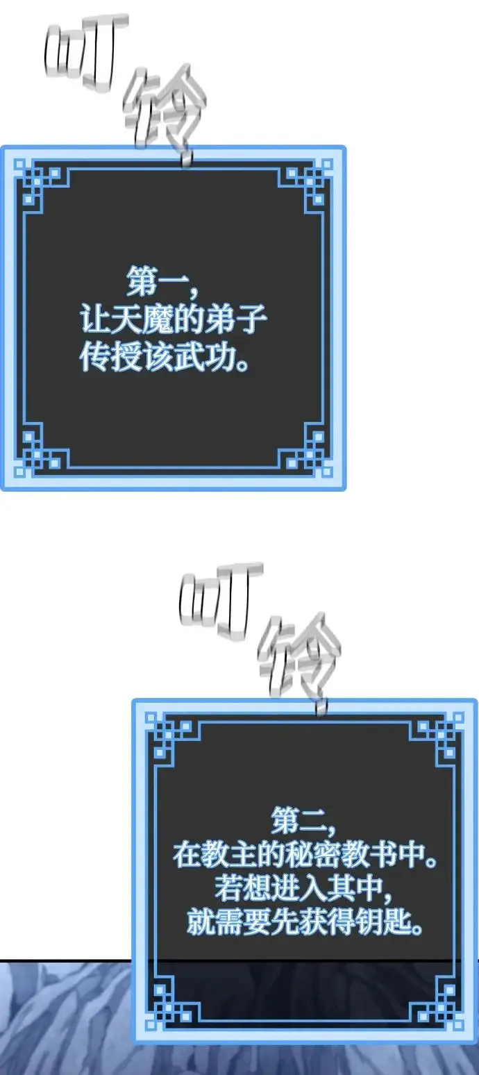 漫画《天魔育成》第154话第75张图