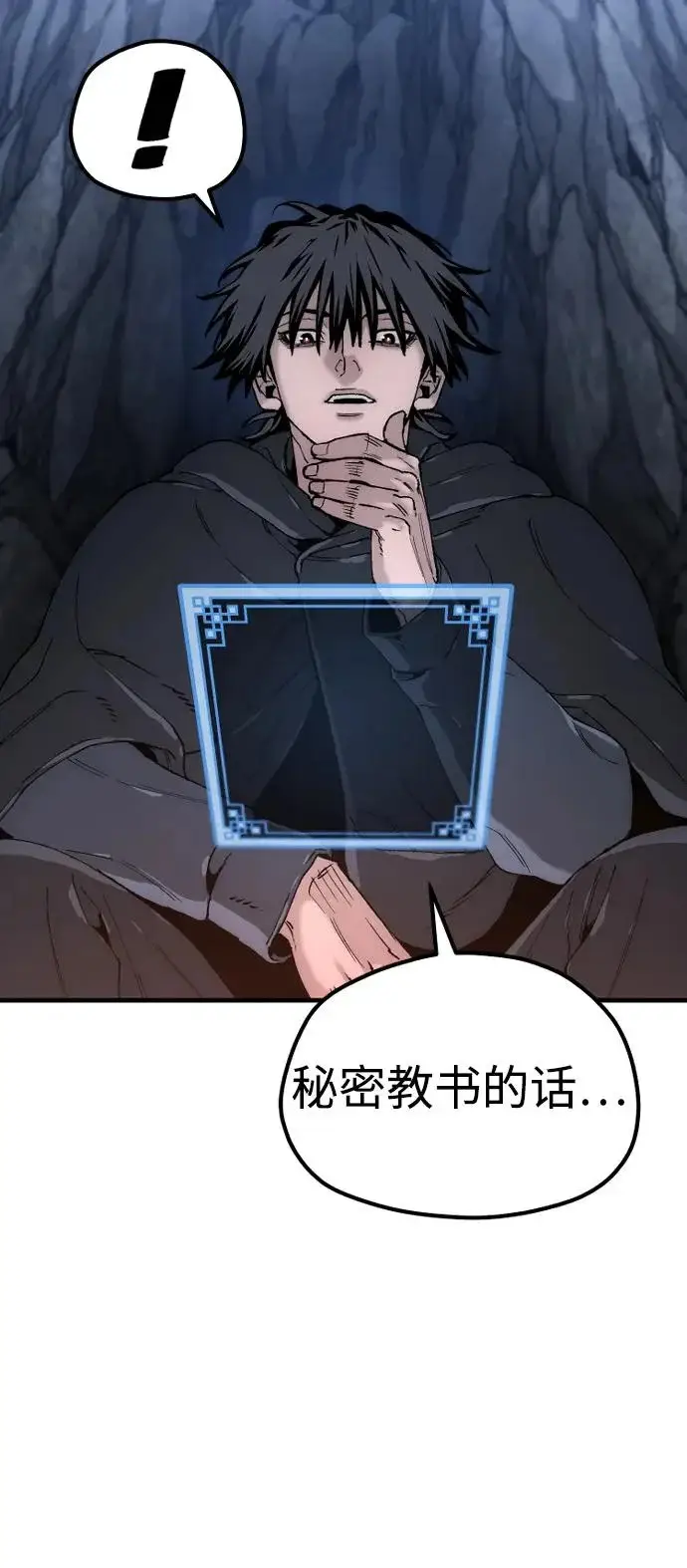 漫画《天魔育成》第154话第76张图