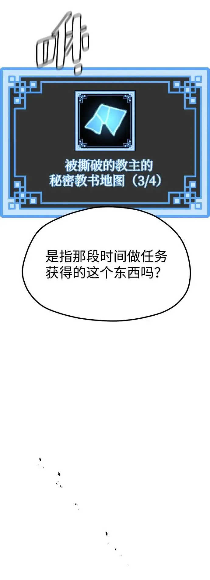 漫画《天魔育成》第154话第77张图