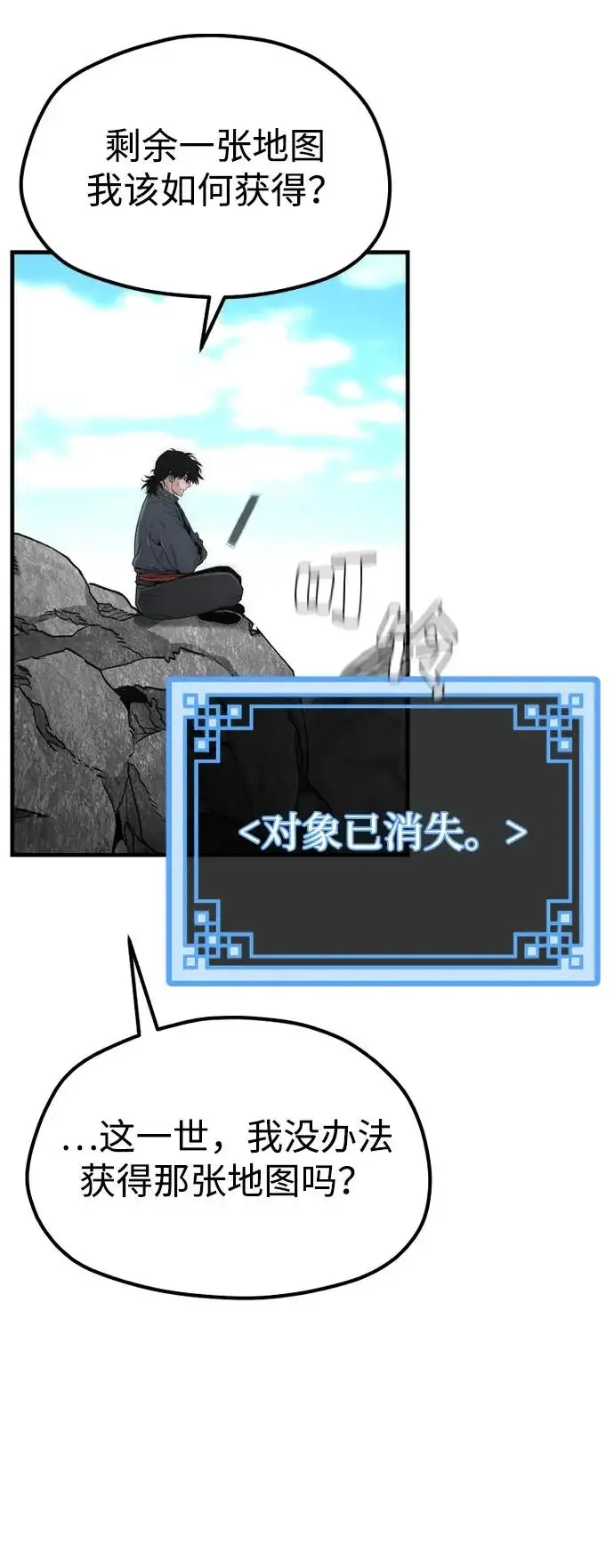 漫画《天魔育成》第154话第78张图