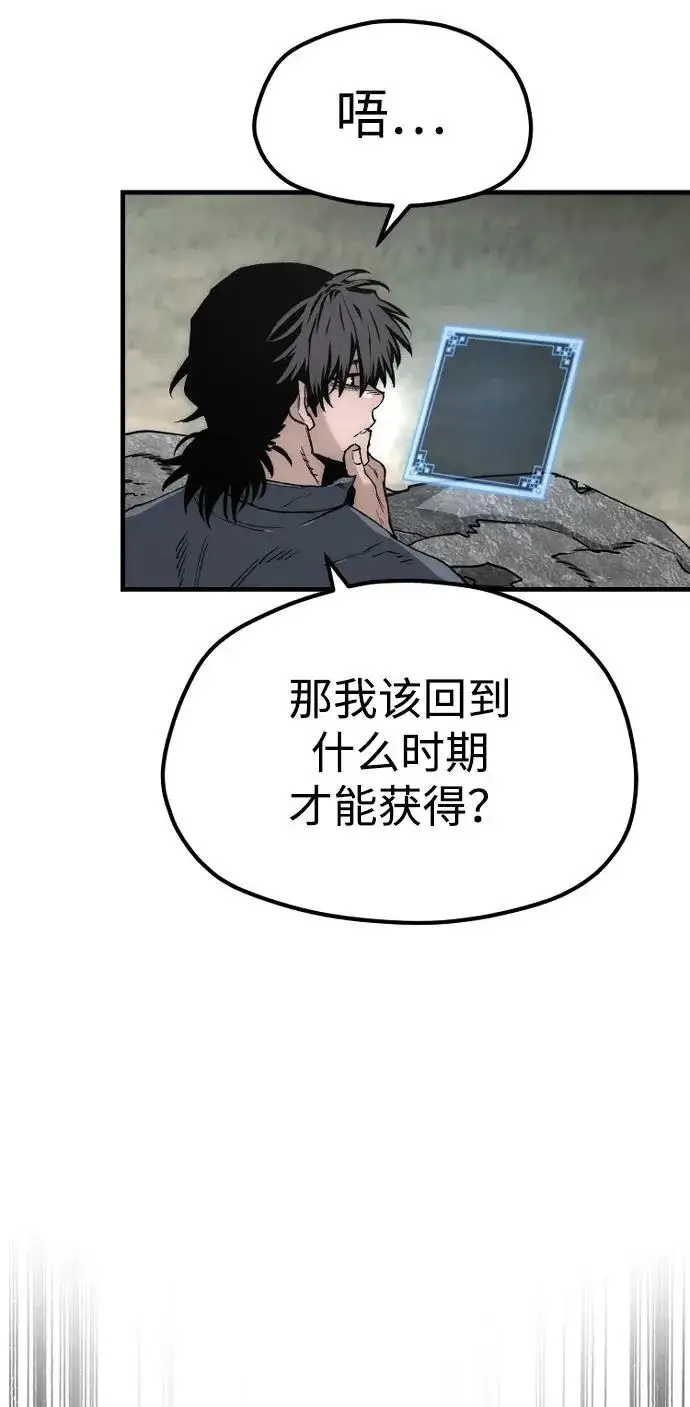 漫画《天魔育成》第154话第79张图