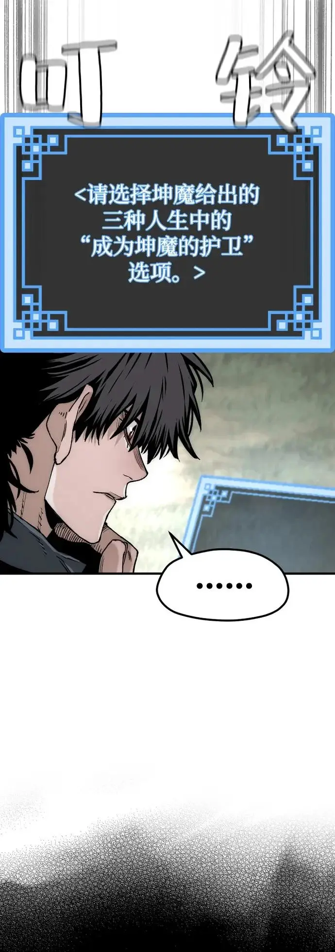 漫画《天魔育成》第154话第80张图