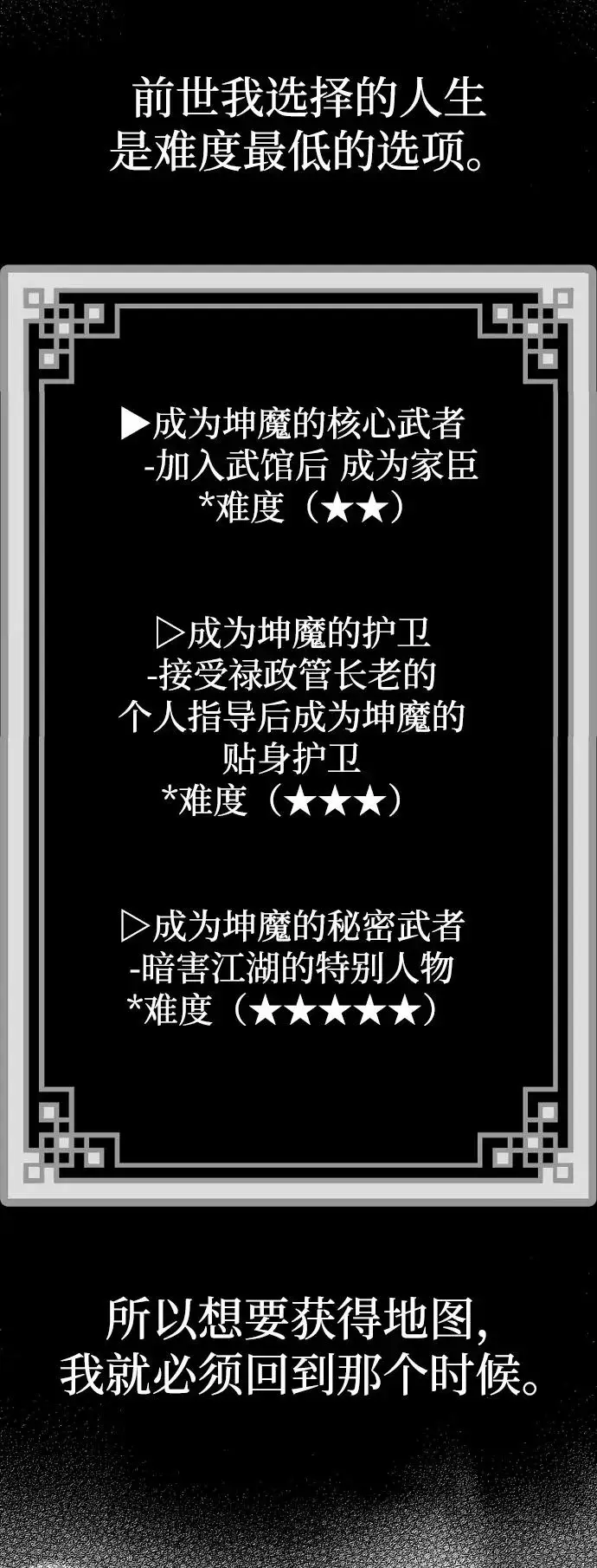 漫画《天魔育成》第154话第81张图
