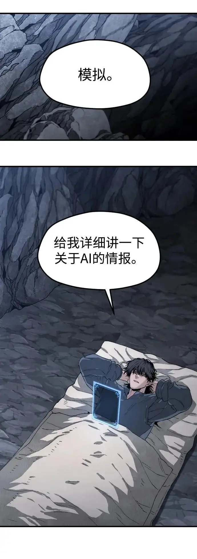 漫画《天魔育成》第154话第83张图