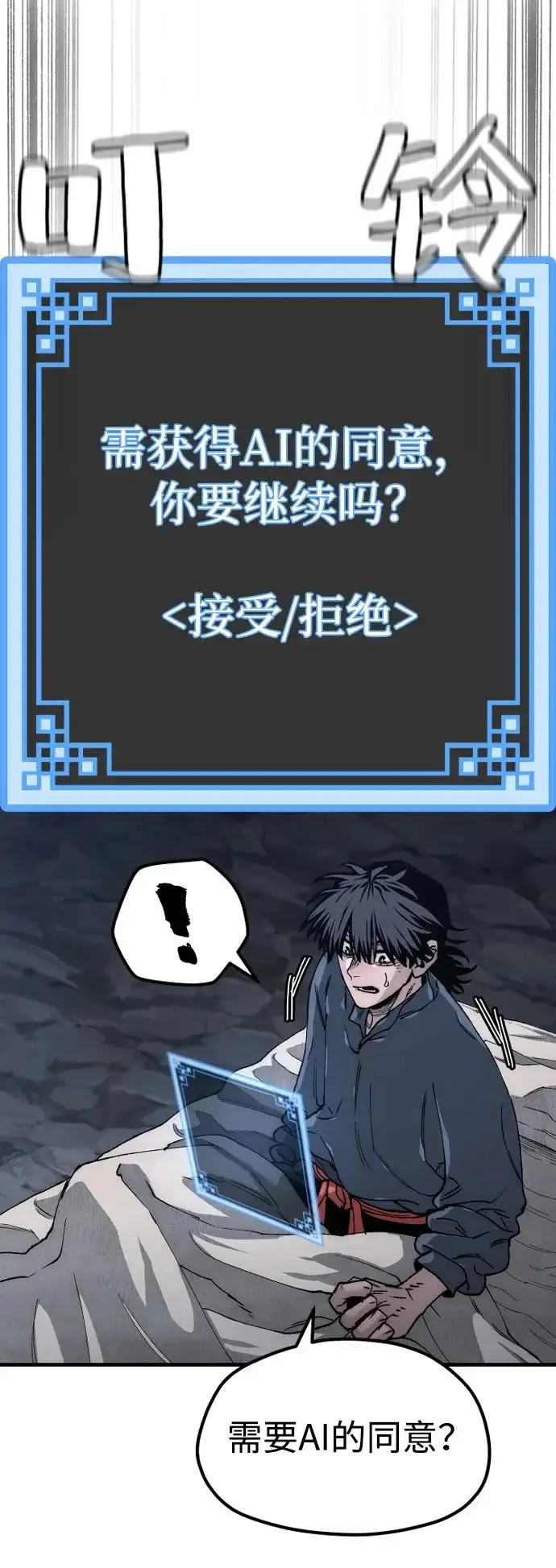 漫画《天魔育成》第154话第85张图