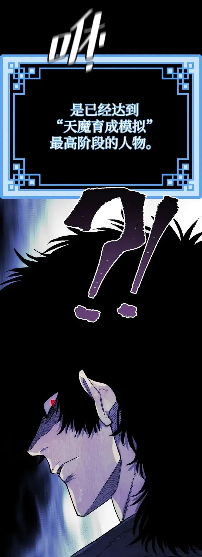 漫画《天魔育成》第154话第91张图