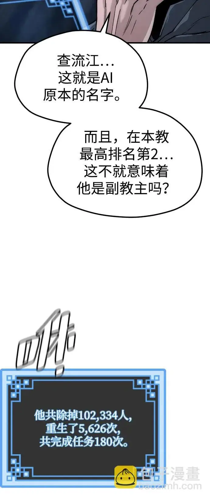 漫画《天魔育成》第154话第93张图