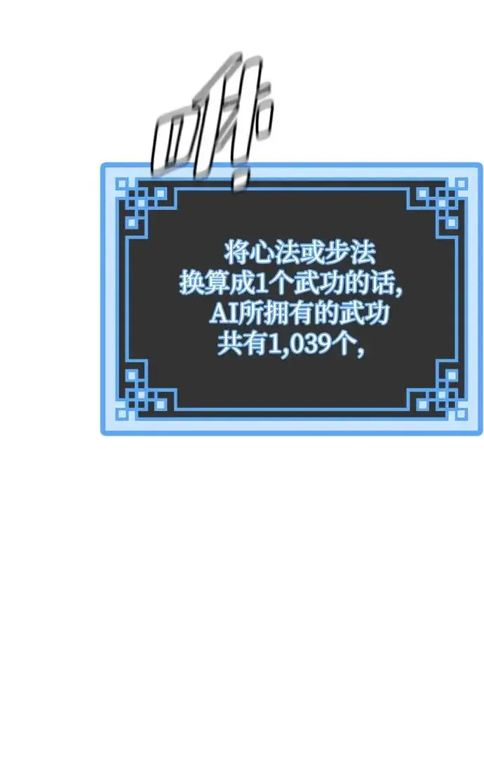 漫画《天魔育成》第154话第94张图