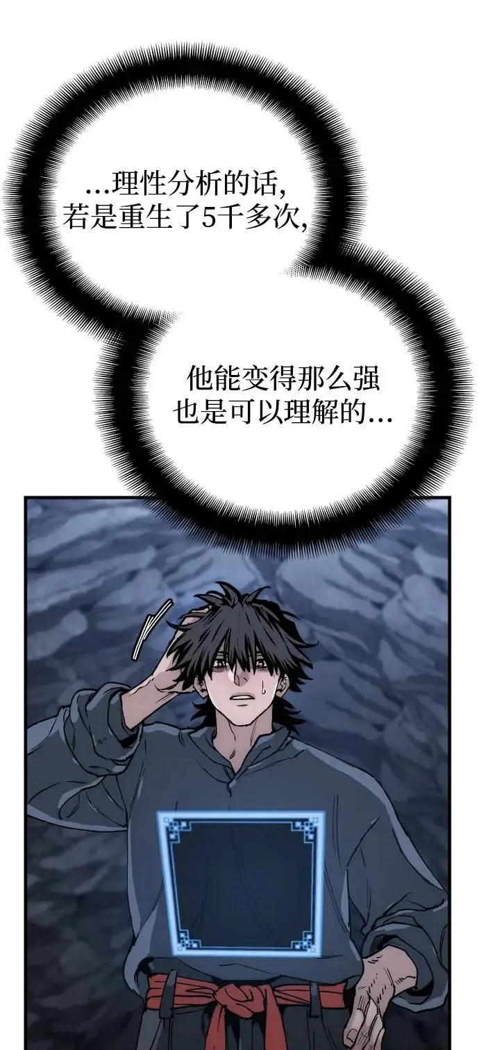 漫画《天魔育成》第154话第96张图