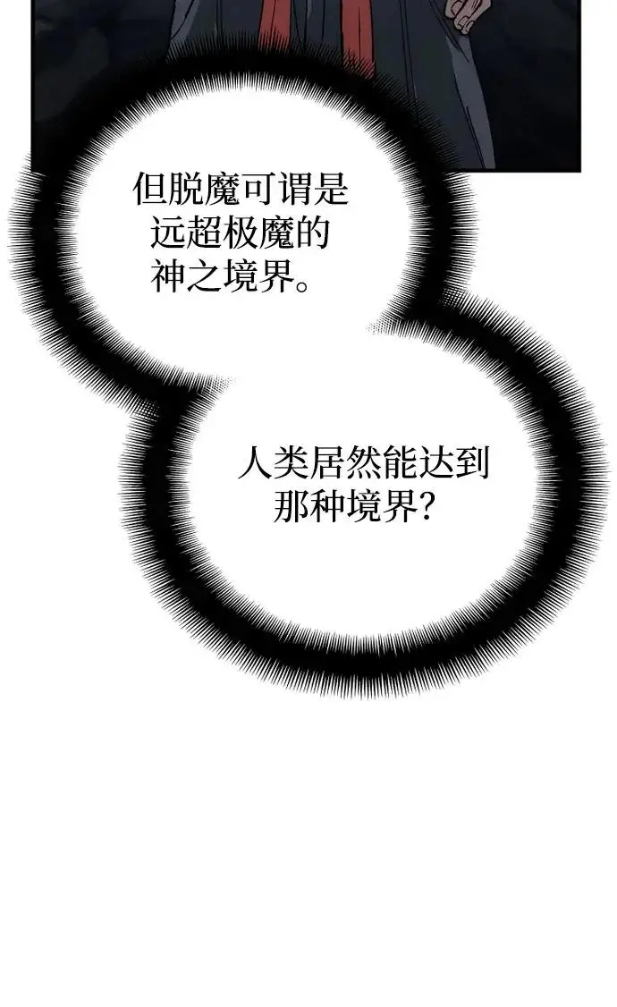 漫画《天魔育成》第154话第97张图