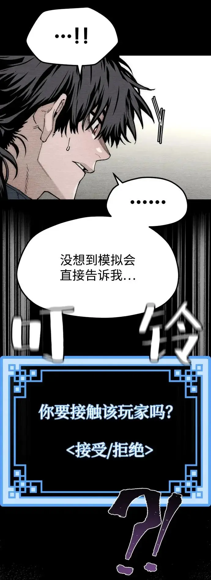 《天魔育成》第155话图10