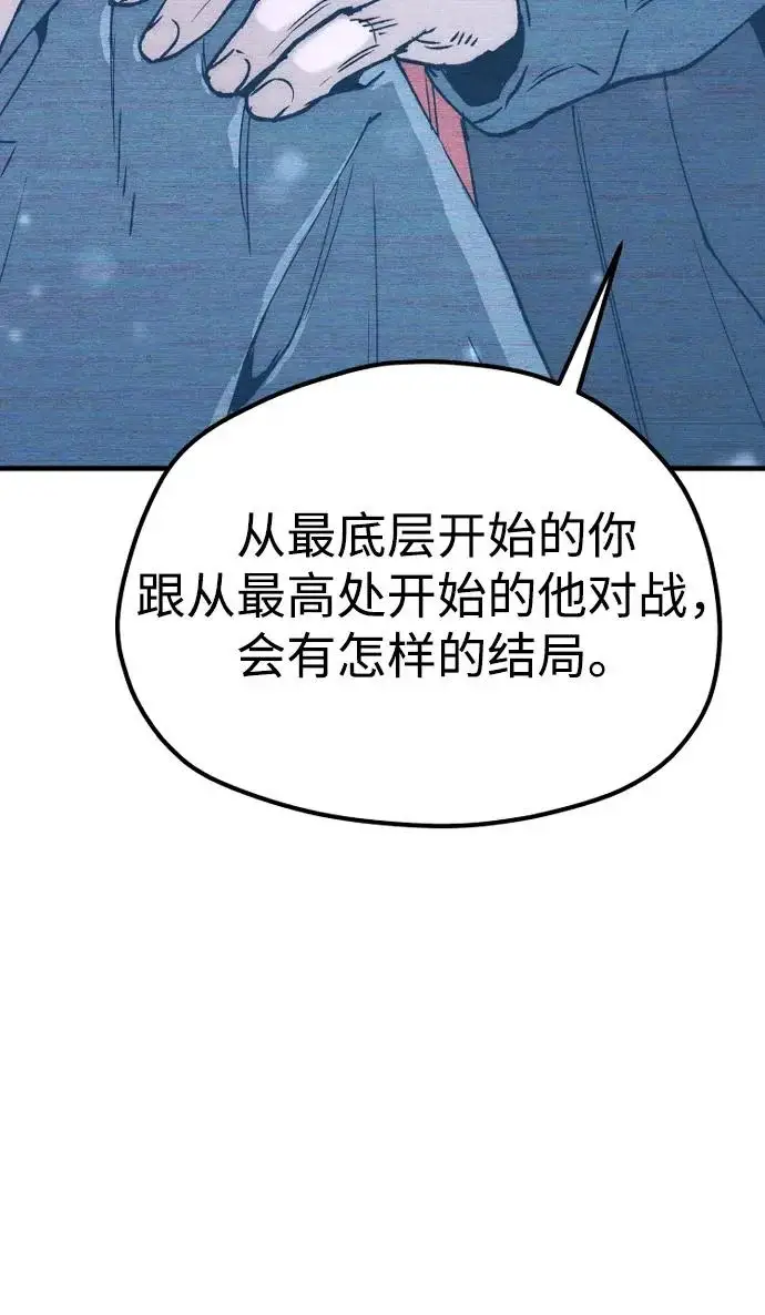 《天魔育成》第155话图101