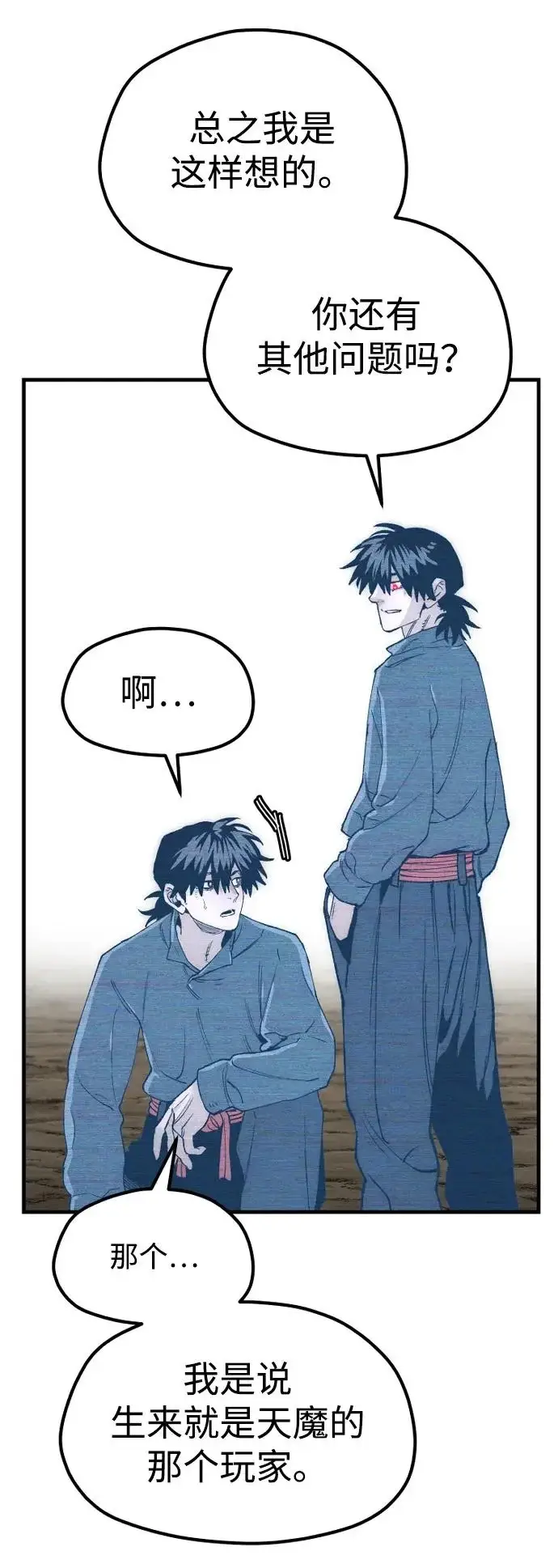 《天魔育成》第155话图102