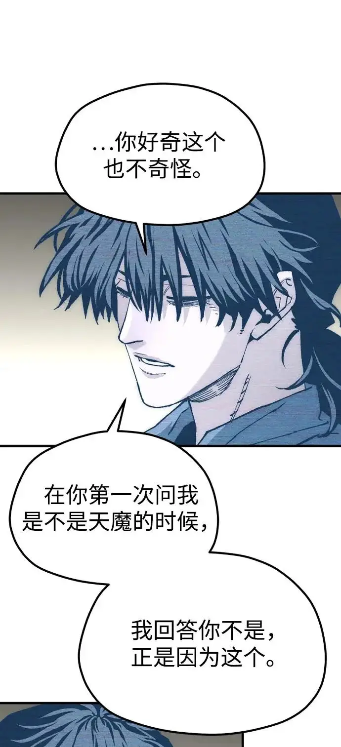 《天魔育成》第155话图104