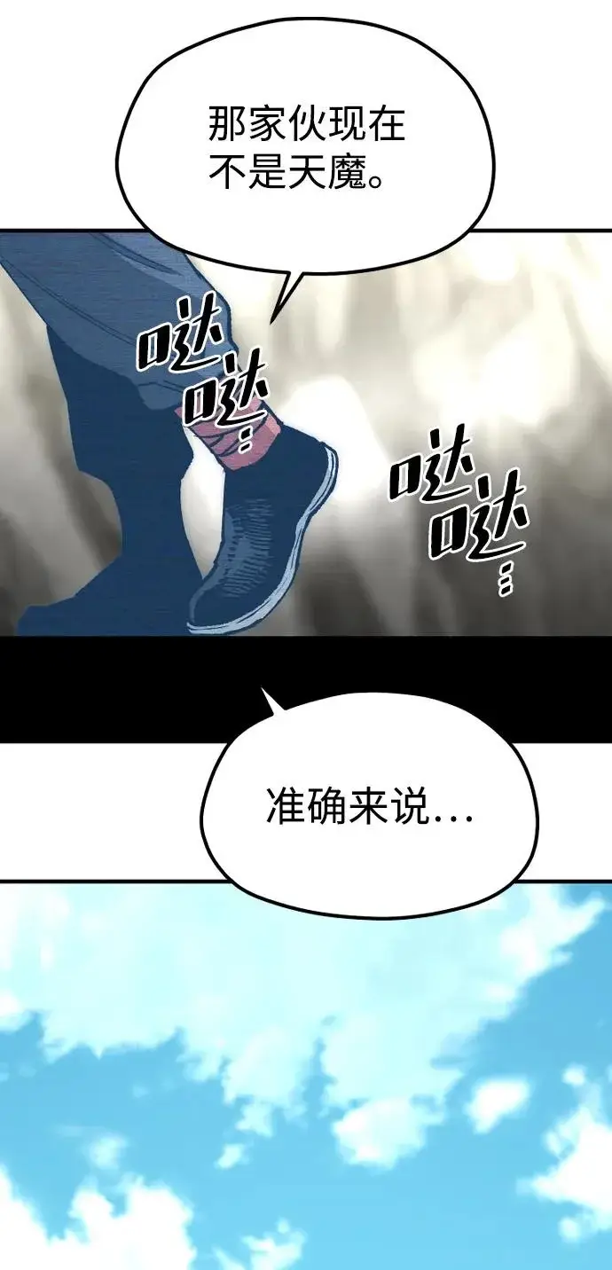 《天魔育成》第155话图106