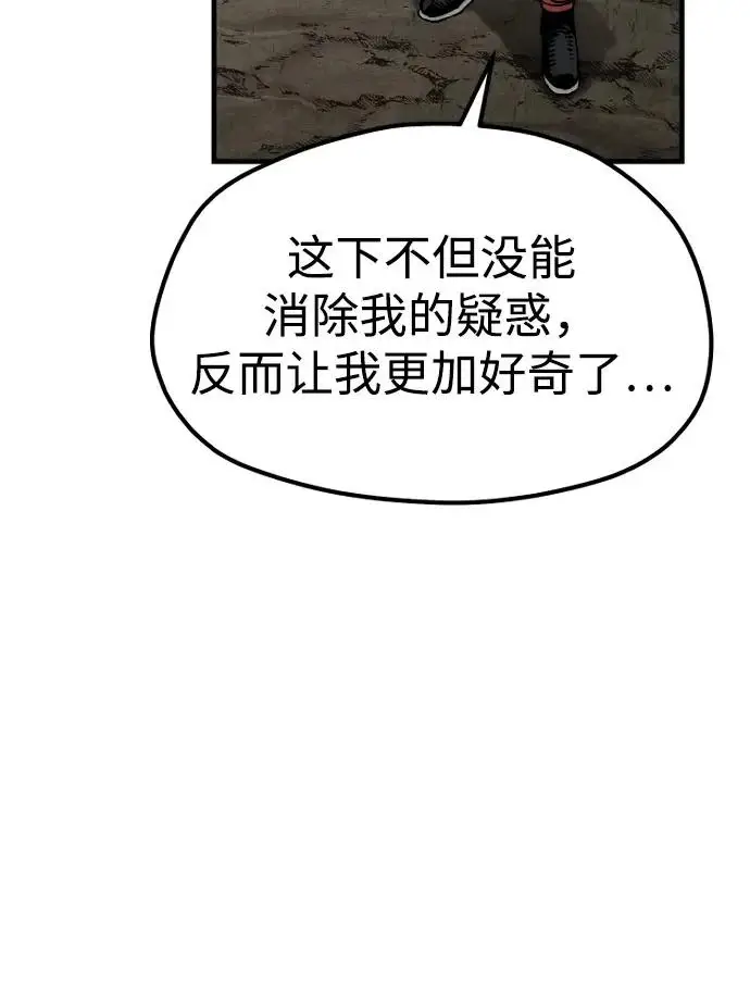 《天魔育成》第155话图12