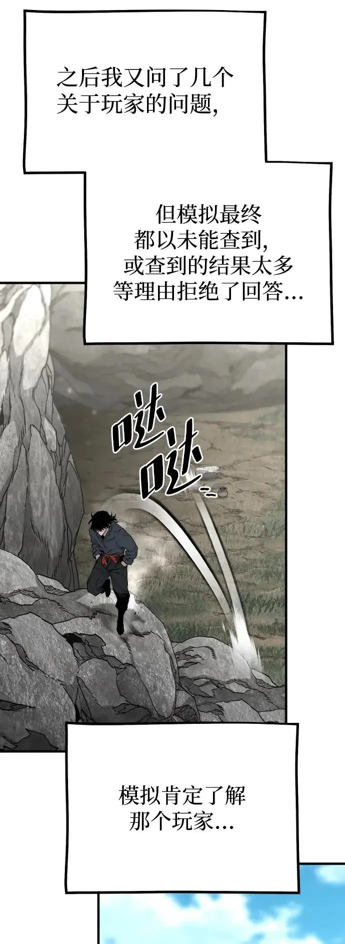 《天魔育成》第155话图13