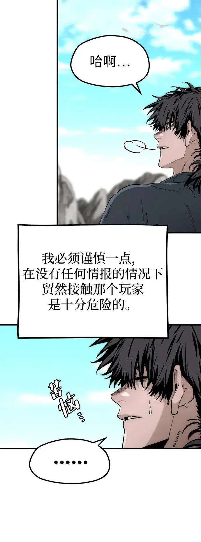 《天魔育成》第155话图14