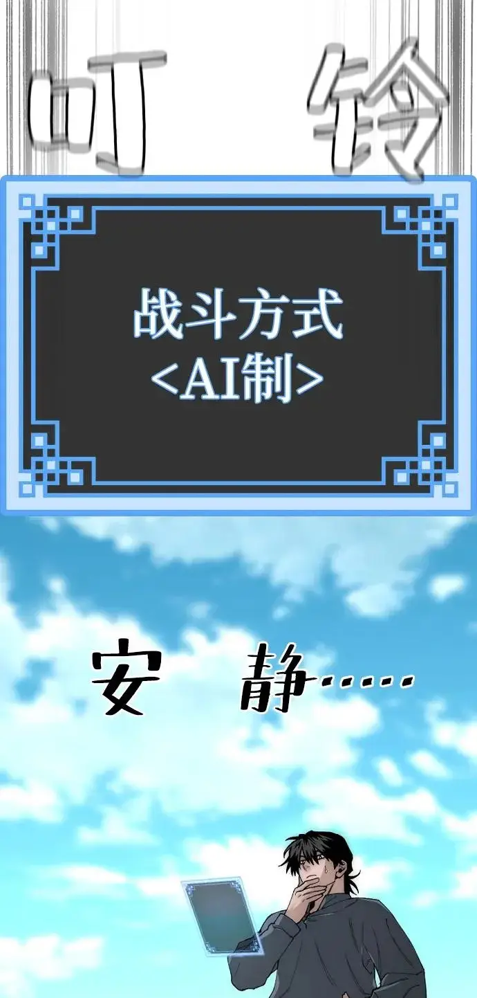 《天魔育成》第155话图18
