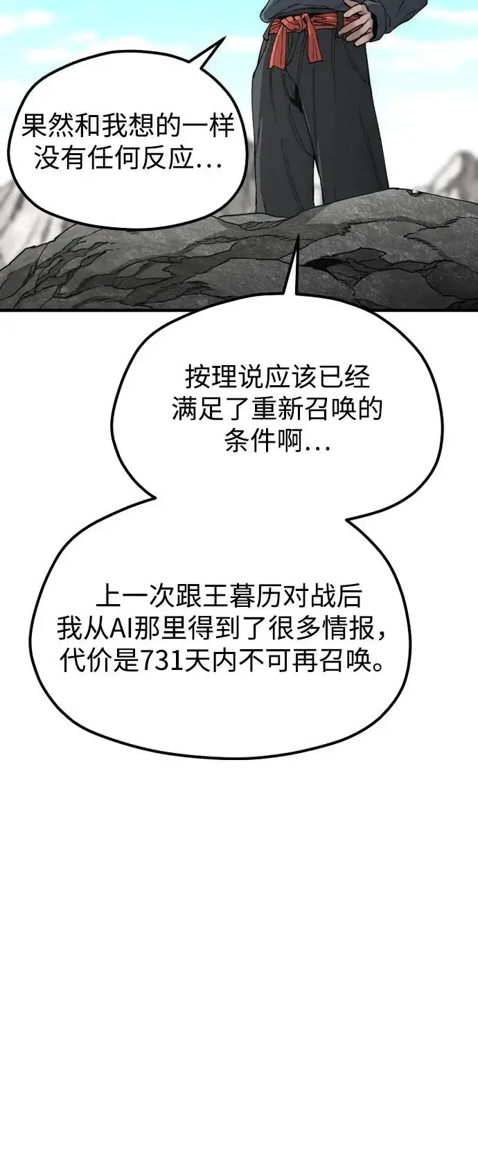 《天魔育成》第155话图19