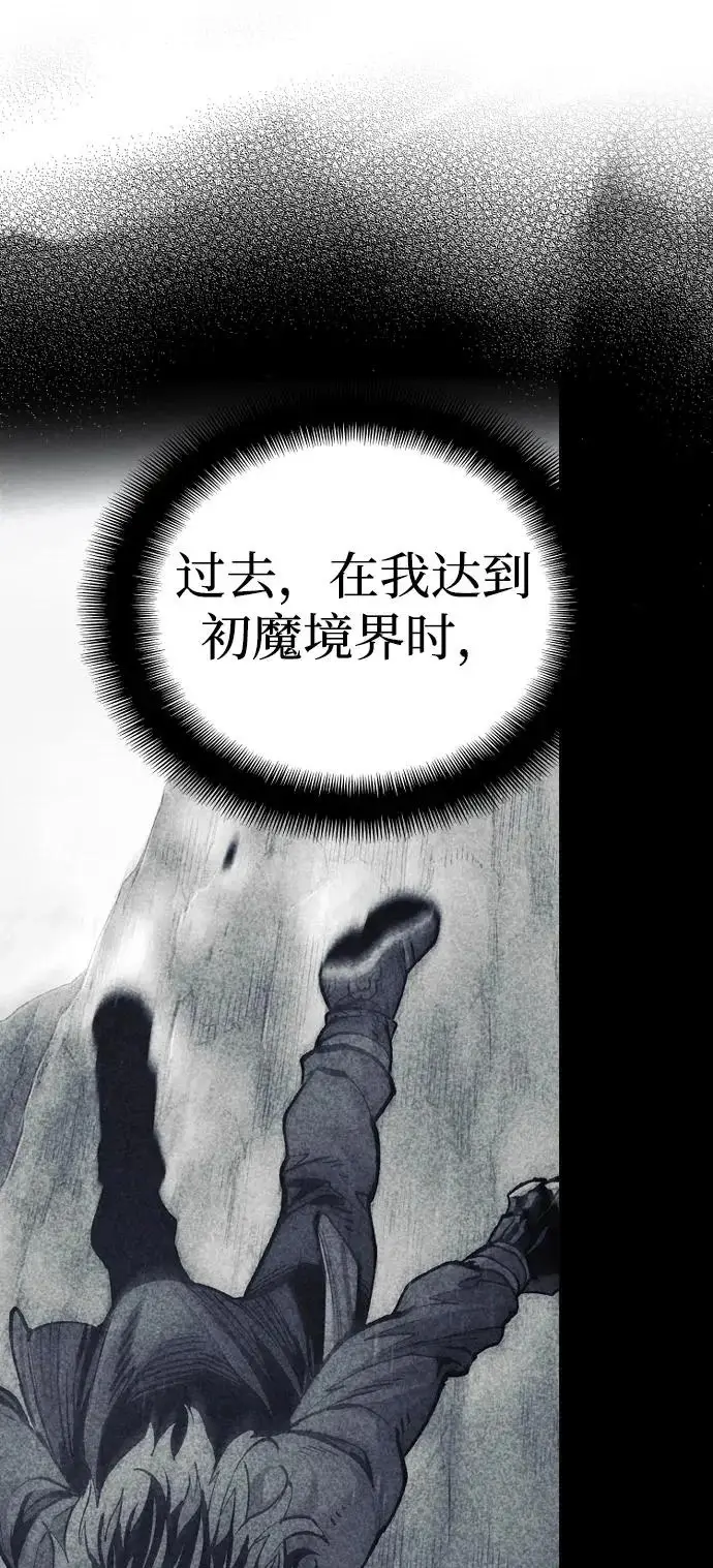 《天魔育成》第155话图21