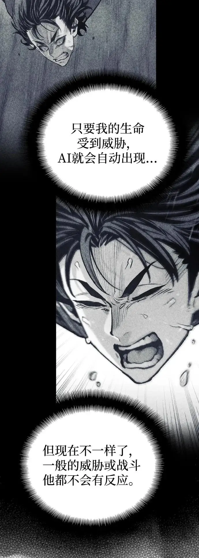 《天魔育成》第155话图22