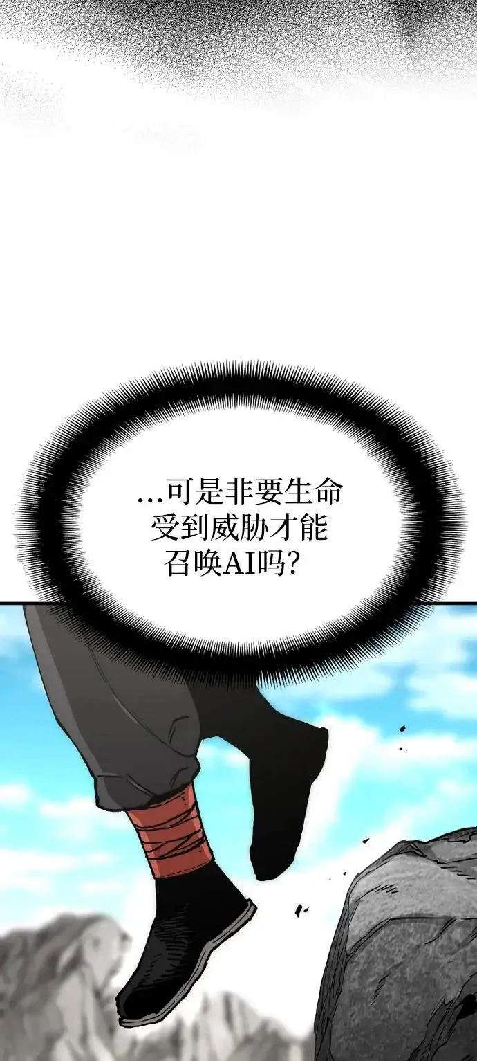 《天魔育成》第155话图23