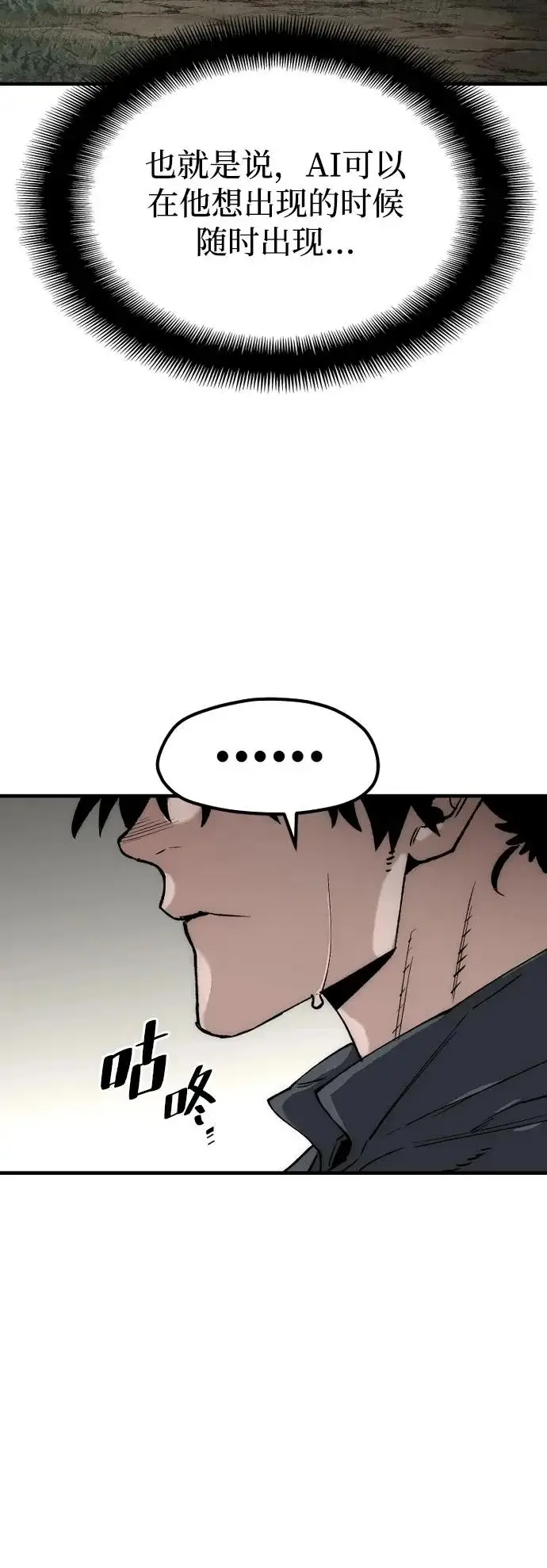 《天魔育成》第155话图25