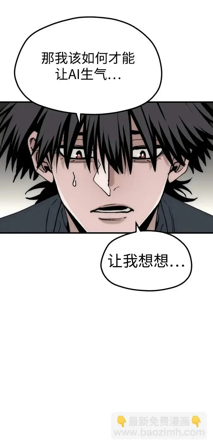 《天魔育成》第155话图29