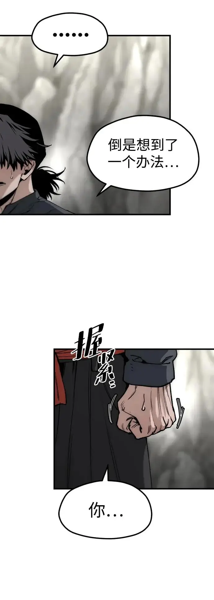 《天魔育成》第155话图30