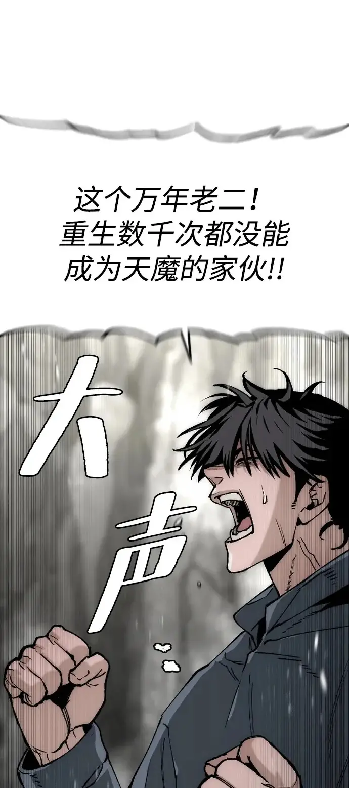 《天魔育成》第155话图31
