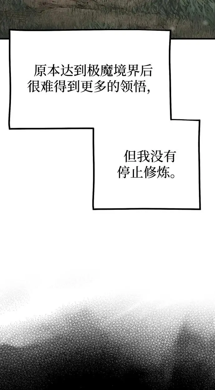 《天魔育成》第155话图4