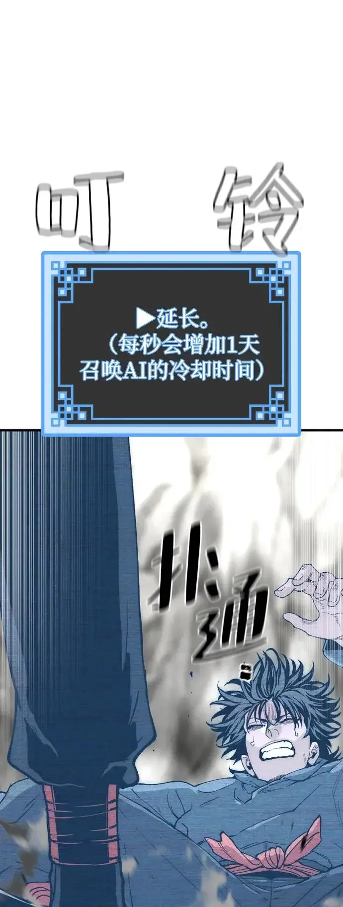 《天魔育成》第155话图40