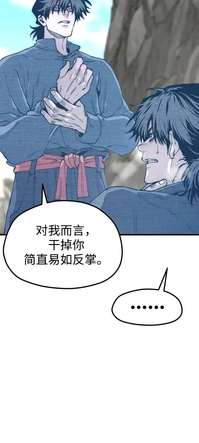 《天魔育成》第155话图42