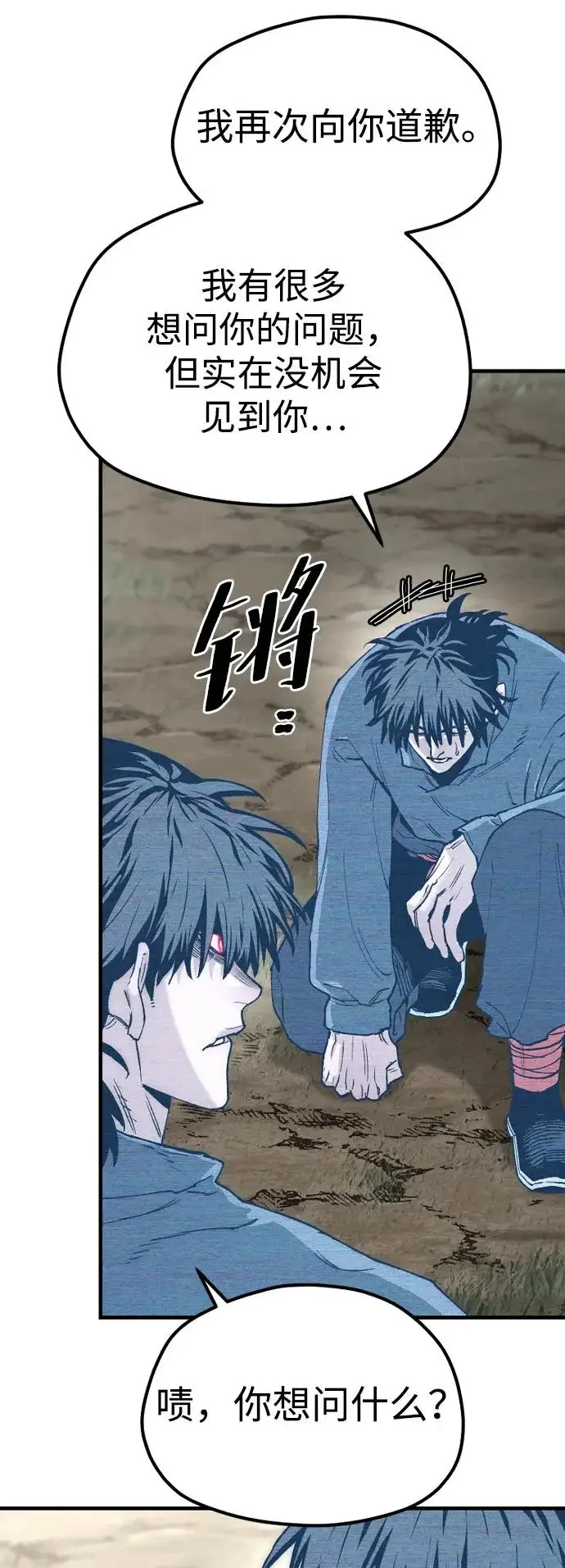 《天魔育成》第155话图43