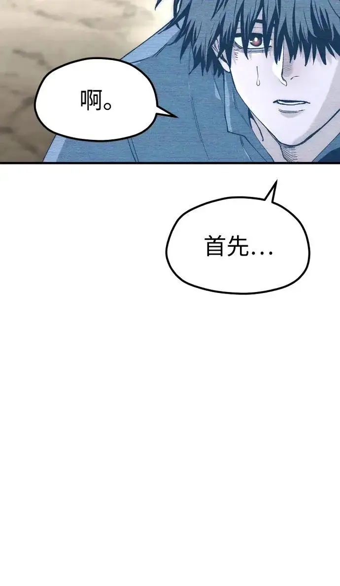 《天魔育成》第155话图44