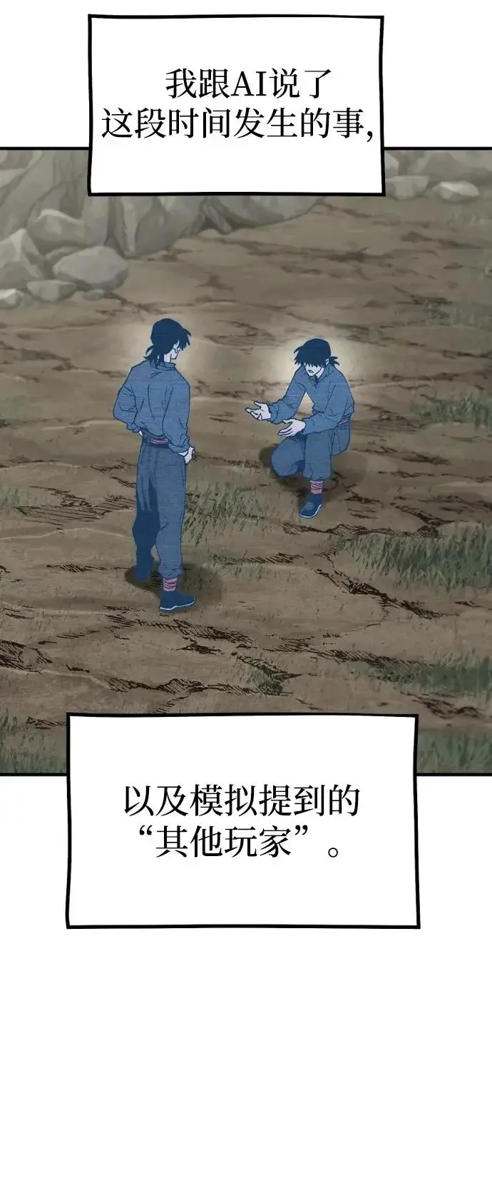 《天魔育成》第155话图45