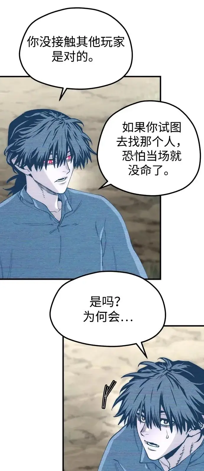 《天魔育成》第155话图46